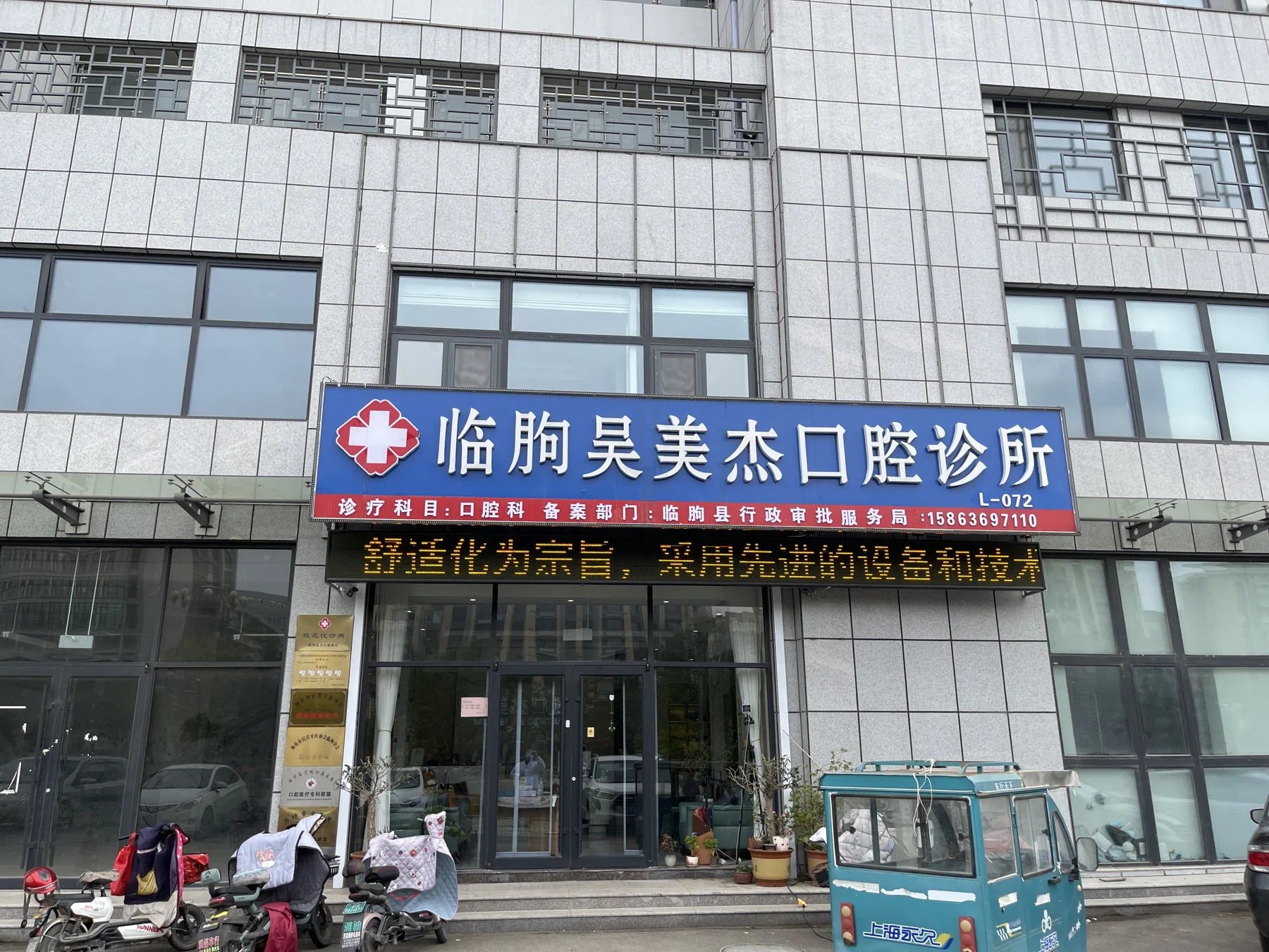 临朐吴美杰口腔沿街门头,便于到院识别
